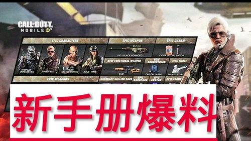 使命手册返场爆料最新,揭秘全新内容与精彩玩法