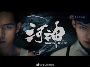 河神在线观看18,揭秘神秘河神传说，探寻未知奇幻世界