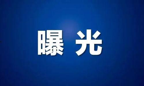 德州新闻爆料,揭秘当地热点事件背后的真相