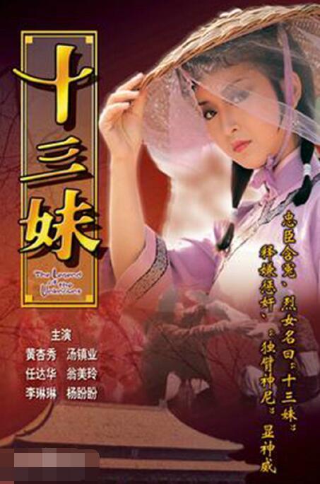 十三妹徒弟爆料视频