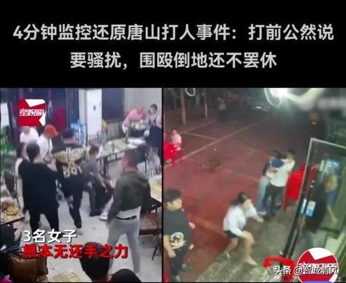 唐山目击者爆料事件视频,现场惊心动魄，一幕幕令人揪心