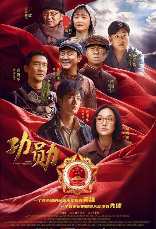 功勋在线观看,致敬英雄，重温辉煌岁月