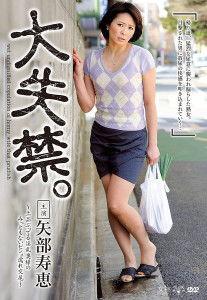 矢部寿惠在线观看,揭秘日本时尚界的传奇人物